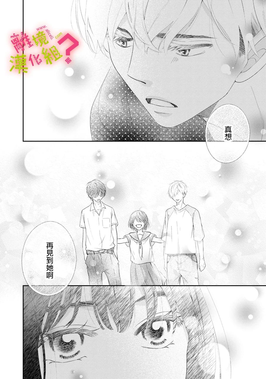 《谁是那朵解语花》漫画最新章节第29话免费下拉式在线观看章节第【28】张图片