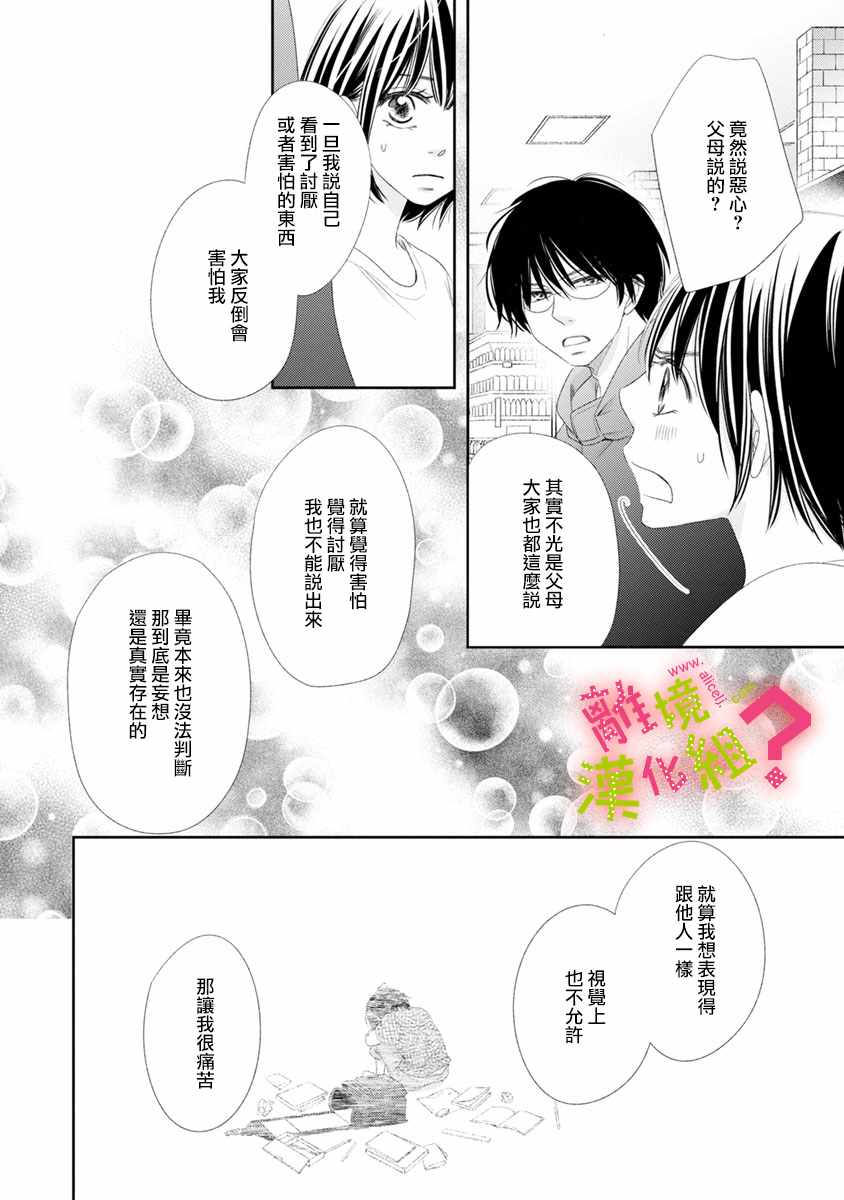 《谁是那朵解语花》漫画最新章节第7话免费下拉式在线观看章节第【14】张图片