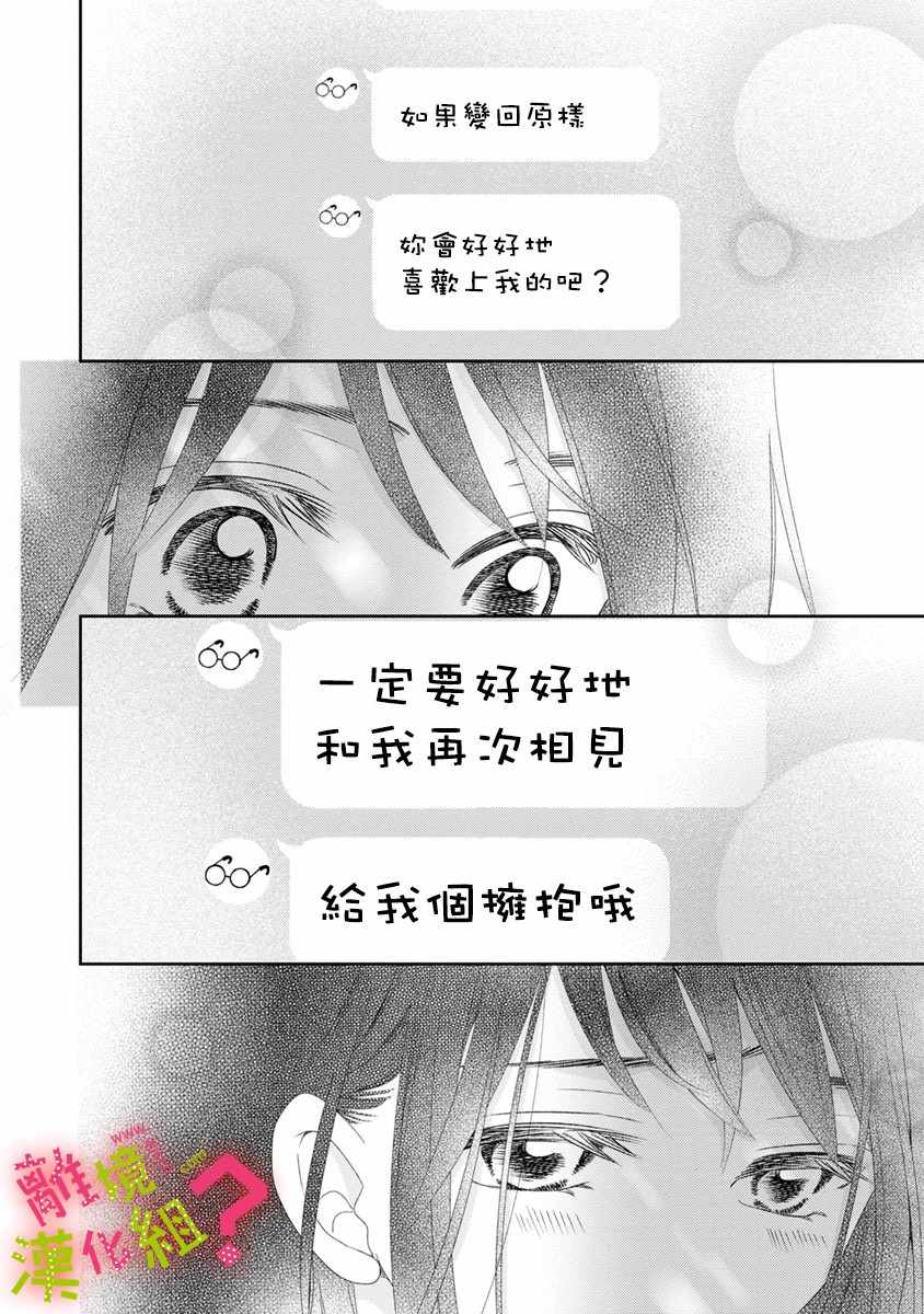 《谁是那朵解语花》漫画最新章节第15话免费下拉式在线观看章节第【28】张图片