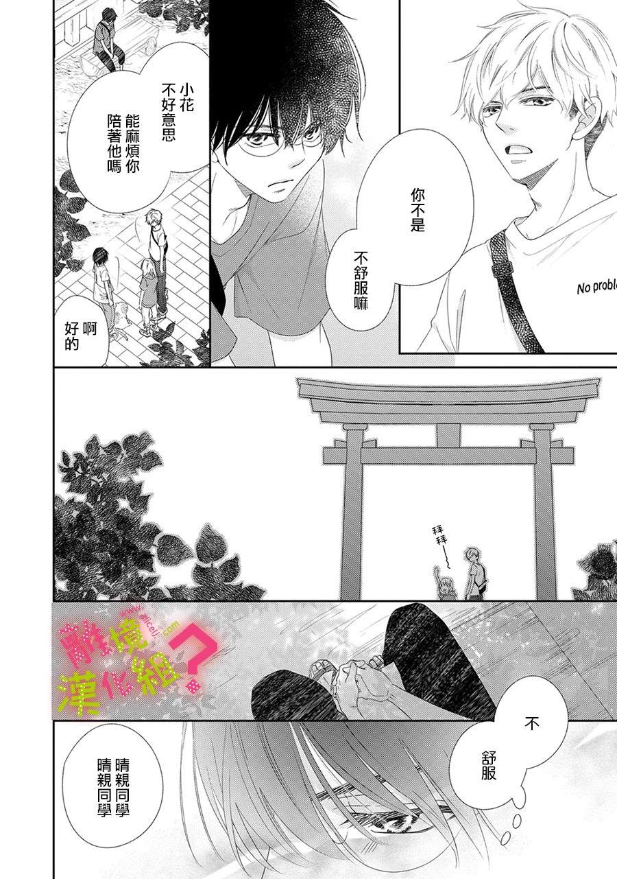 《谁是那朵解语花》漫画最新章节第24话免费下拉式在线观看章节第【14】张图片