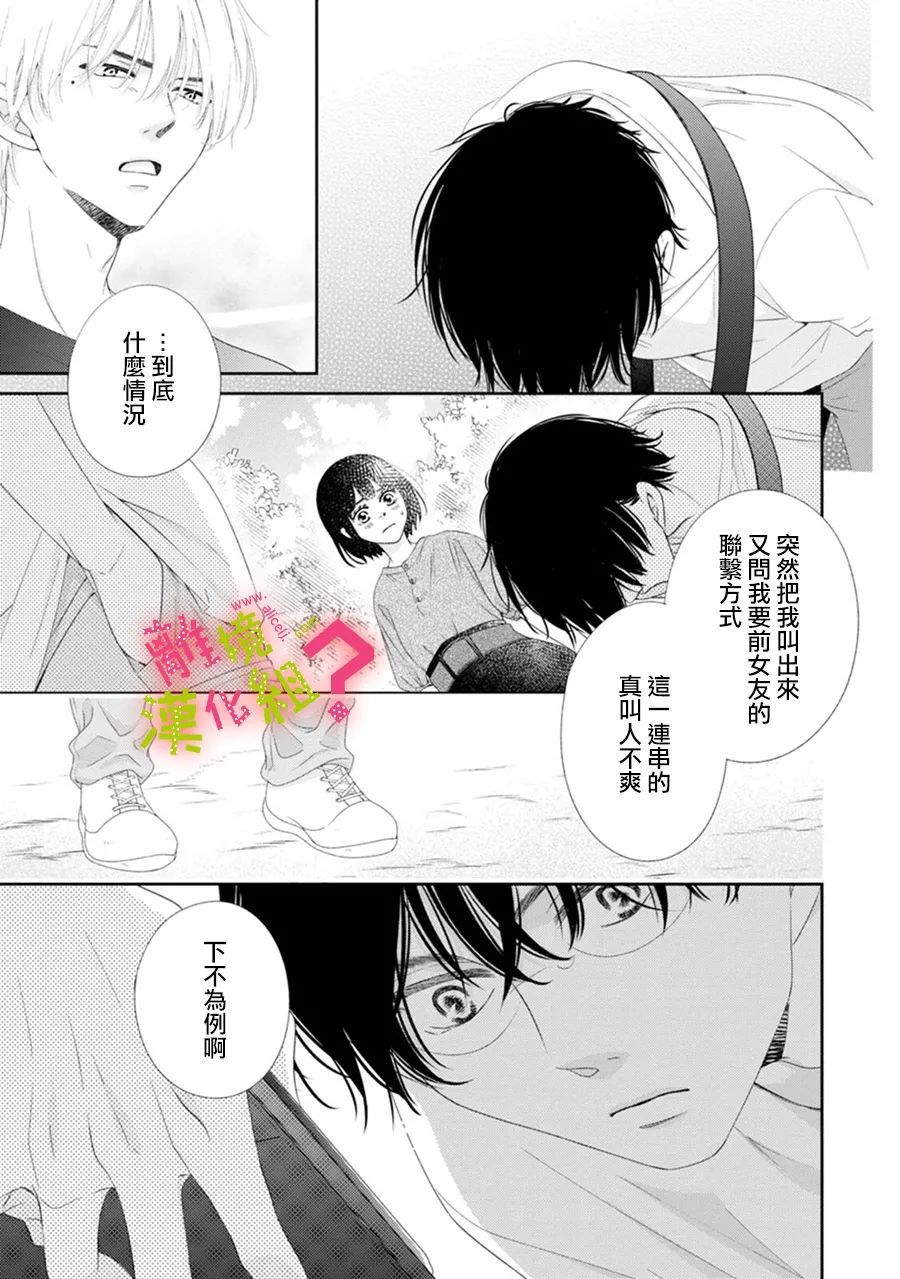 《谁是那朵解语花》漫画最新章节第31话免费下拉式在线观看章节第【11】张图片