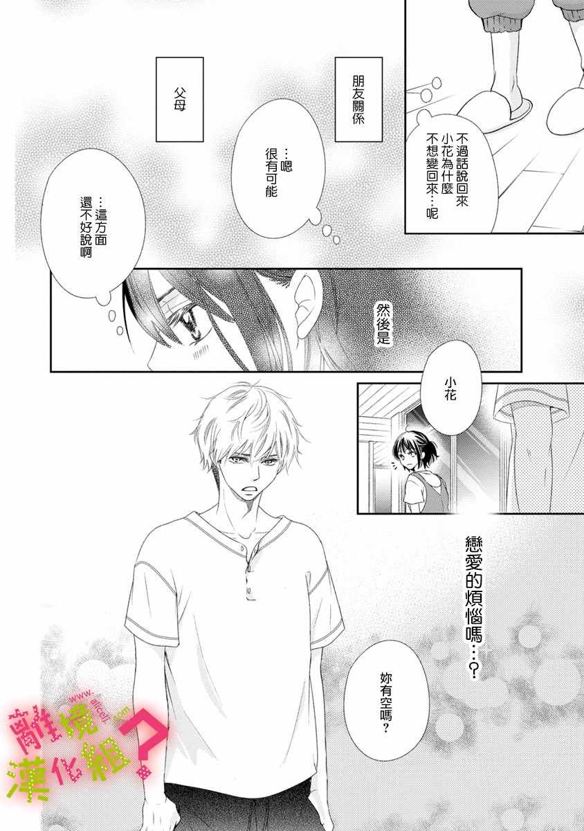 《谁是那朵解语花》漫画最新章节第15话免费下拉式在线观看章节第【10】张图片