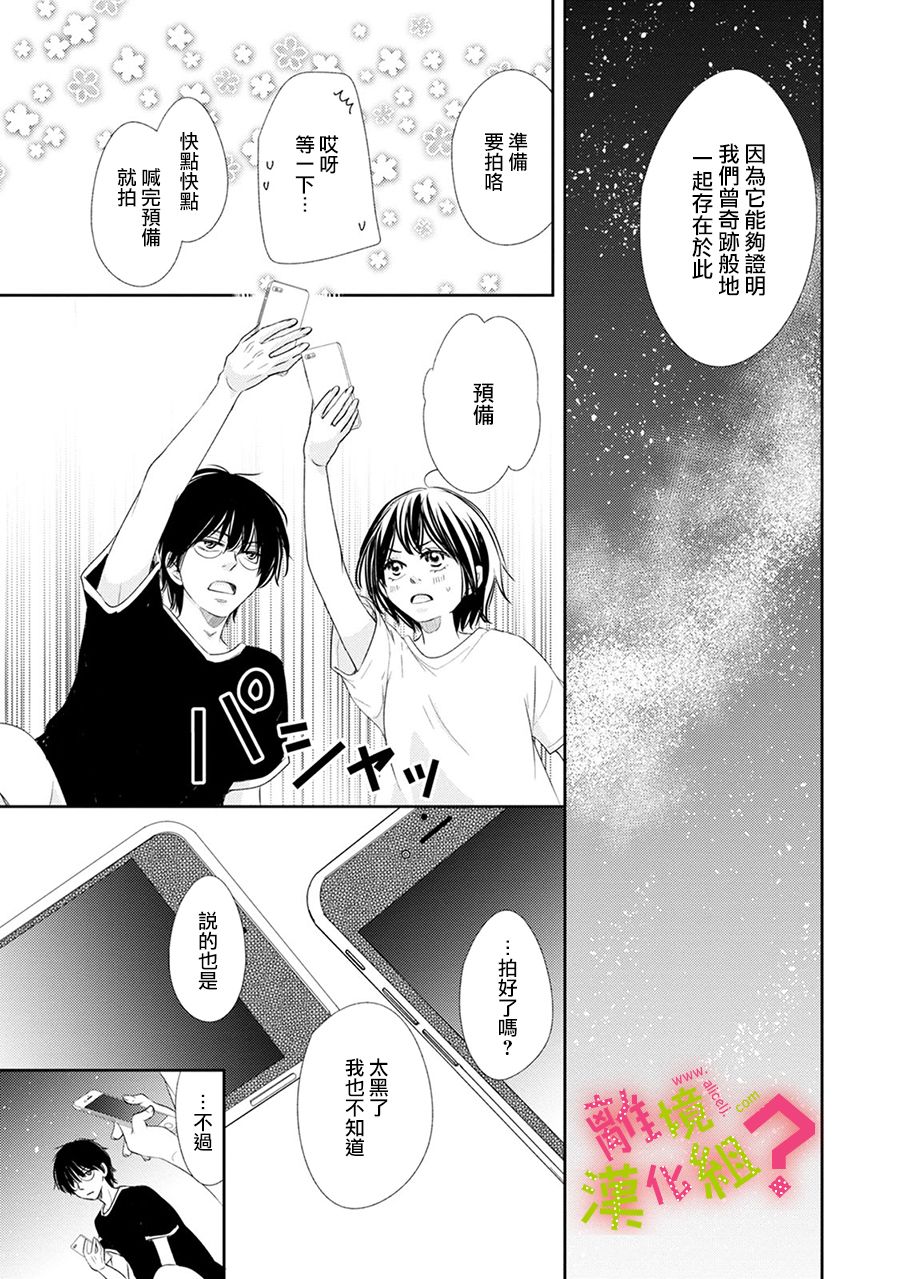 《谁是那朵解语花》漫画最新章节第20话免费下拉式在线观看章节第【33】张图片