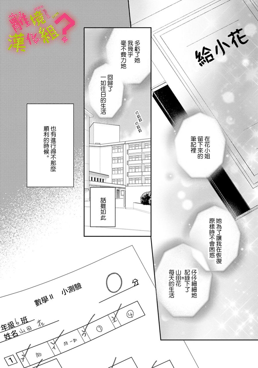 《谁是那朵解语花》漫画最新章节第30话免费下拉式在线观看章节第【2】张图片