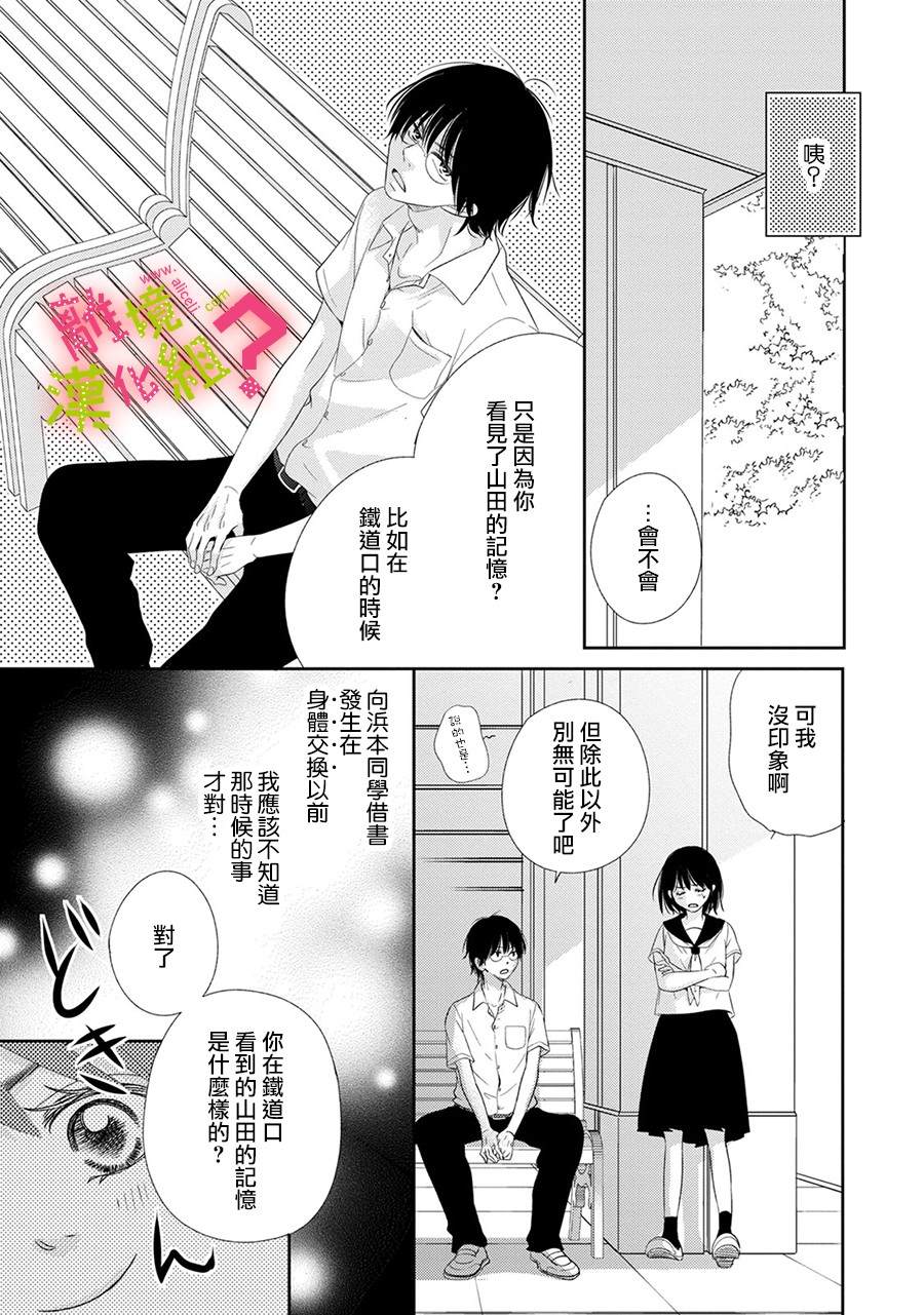 《谁是那朵解语花》漫画最新章节第22话免费下拉式在线观看章节第【16】张图片