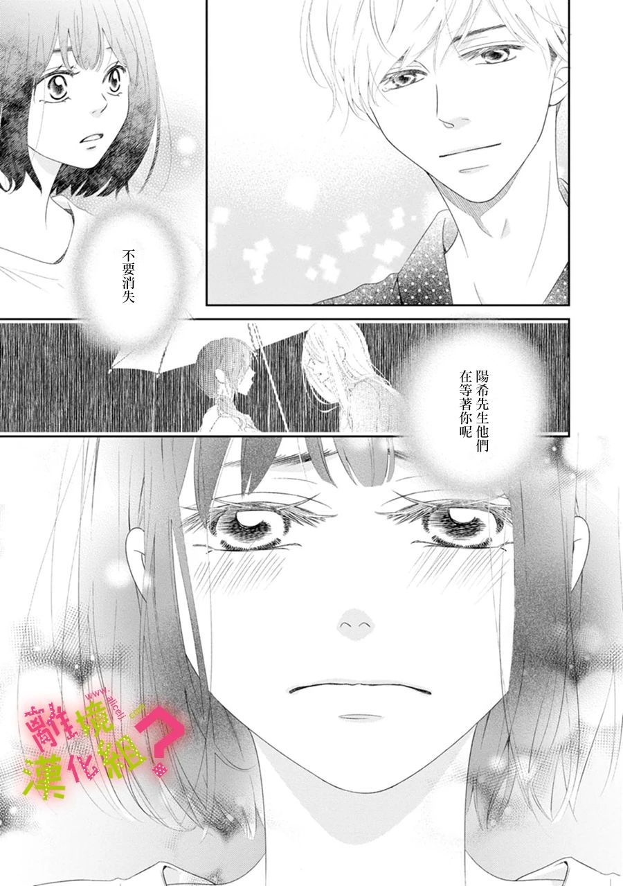 《谁是那朵解语花》漫画最新章节第29话免费下拉式在线观看章节第【33】张图片