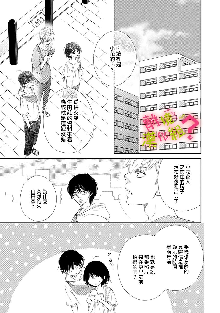 《谁是那朵解语花》漫画最新章节第21话免费下拉式在线观看章节第【16】张图片