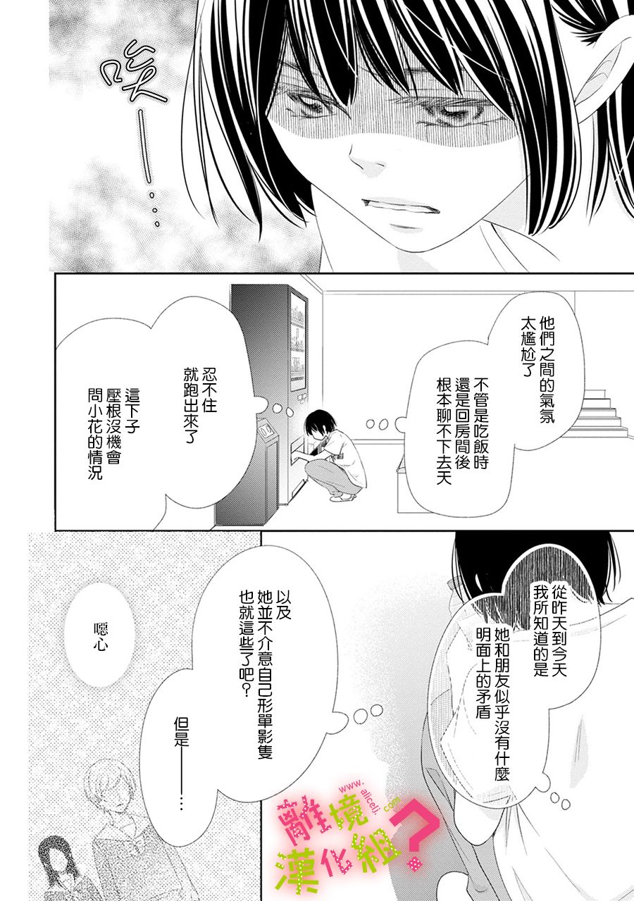 《谁是那朵解语花》漫画最新章节第19话免费下拉式在线观看章节第【18】张图片