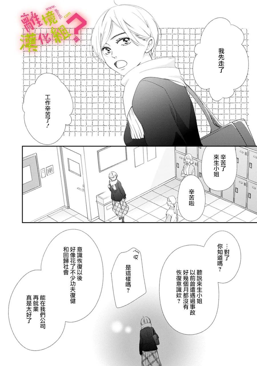 《谁是那朵解语花》漫画最新章节第35话免费下拉式在线观看章节第【26】张图片