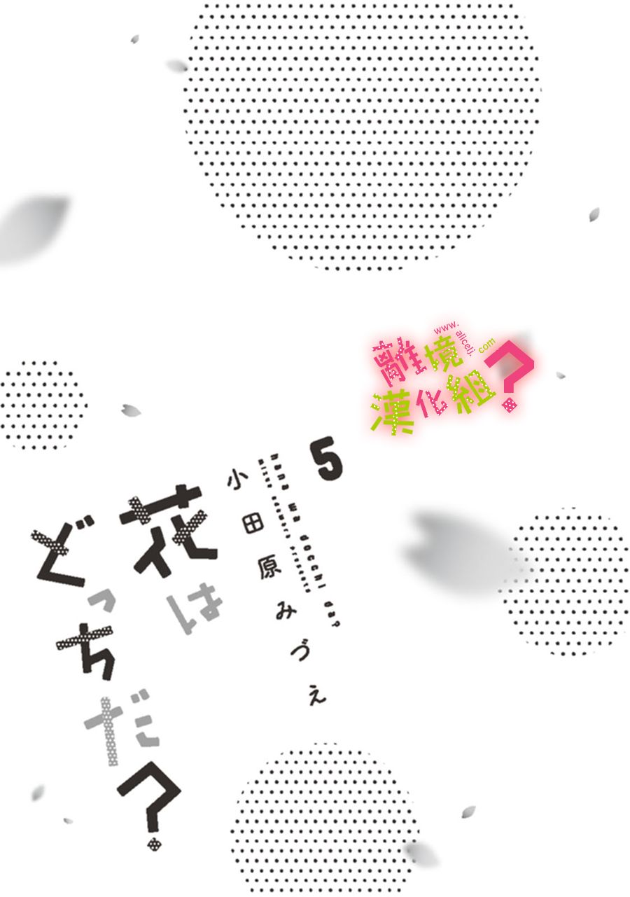 《谁是那朵解语花》漫画最新章节第21话免费下拉式在线观看章节第【2】张图片