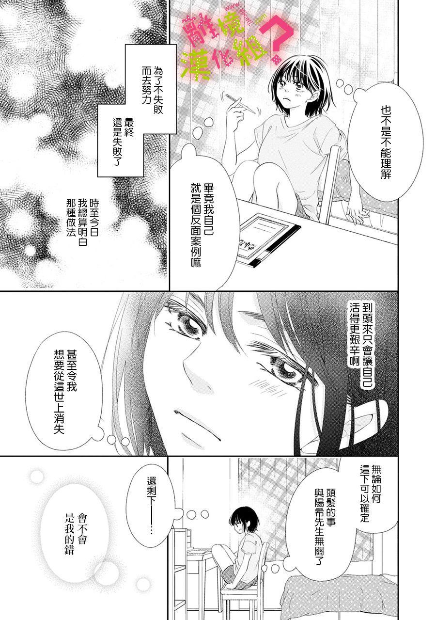 《谁是那朵解语花》漫画最新章节第16话免费下拉式在线观看章节第【10】张图片