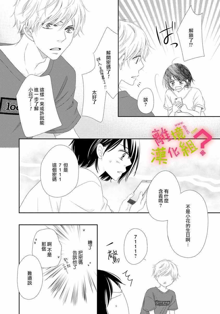 《谁是那朵解语花》漫画最新章节第14话免费下拉式在线观看章节第【20】张图片