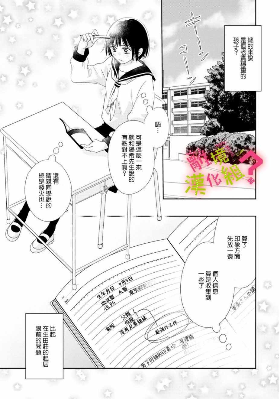 《谁是那朵解语花》漫画最新章节第4话免费下拉式在线观看章节第【7】张图片