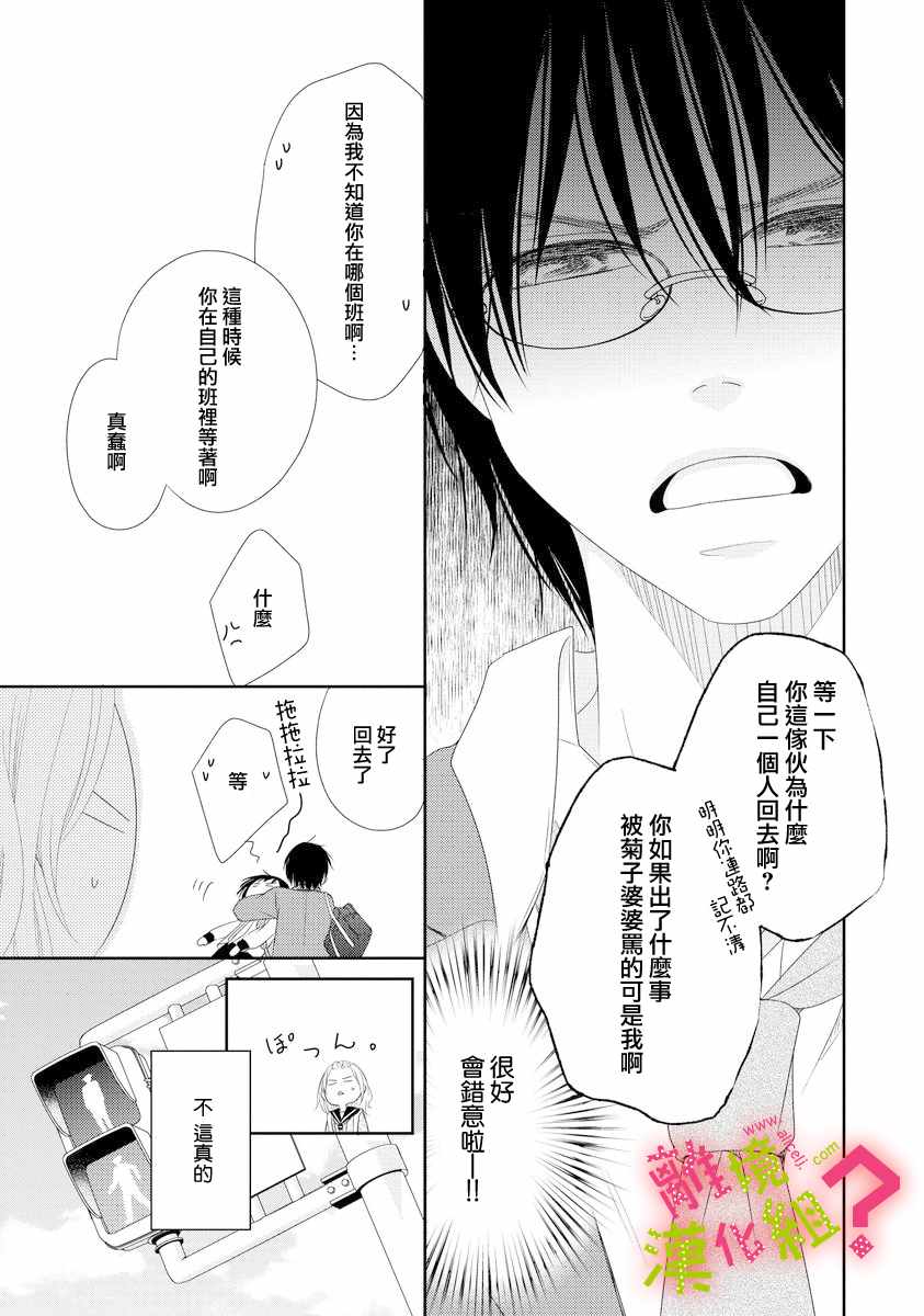 《谁是那朵解语花》漫画最新章节第3话免费下拉式在线观看章节第【19】张图片
