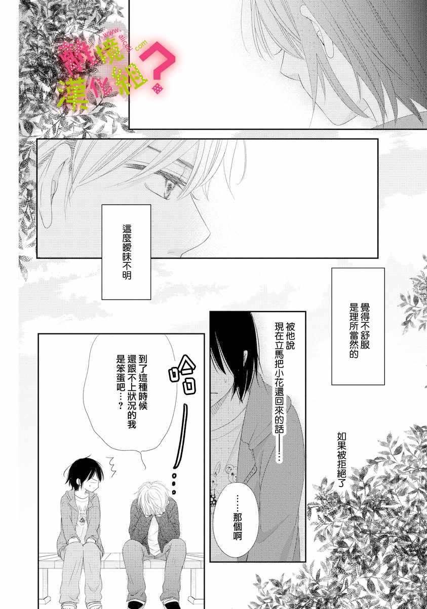 《谁是那朵解语花》漫画最新章节第3话免费下拉式在线观看章节第【8】张图片