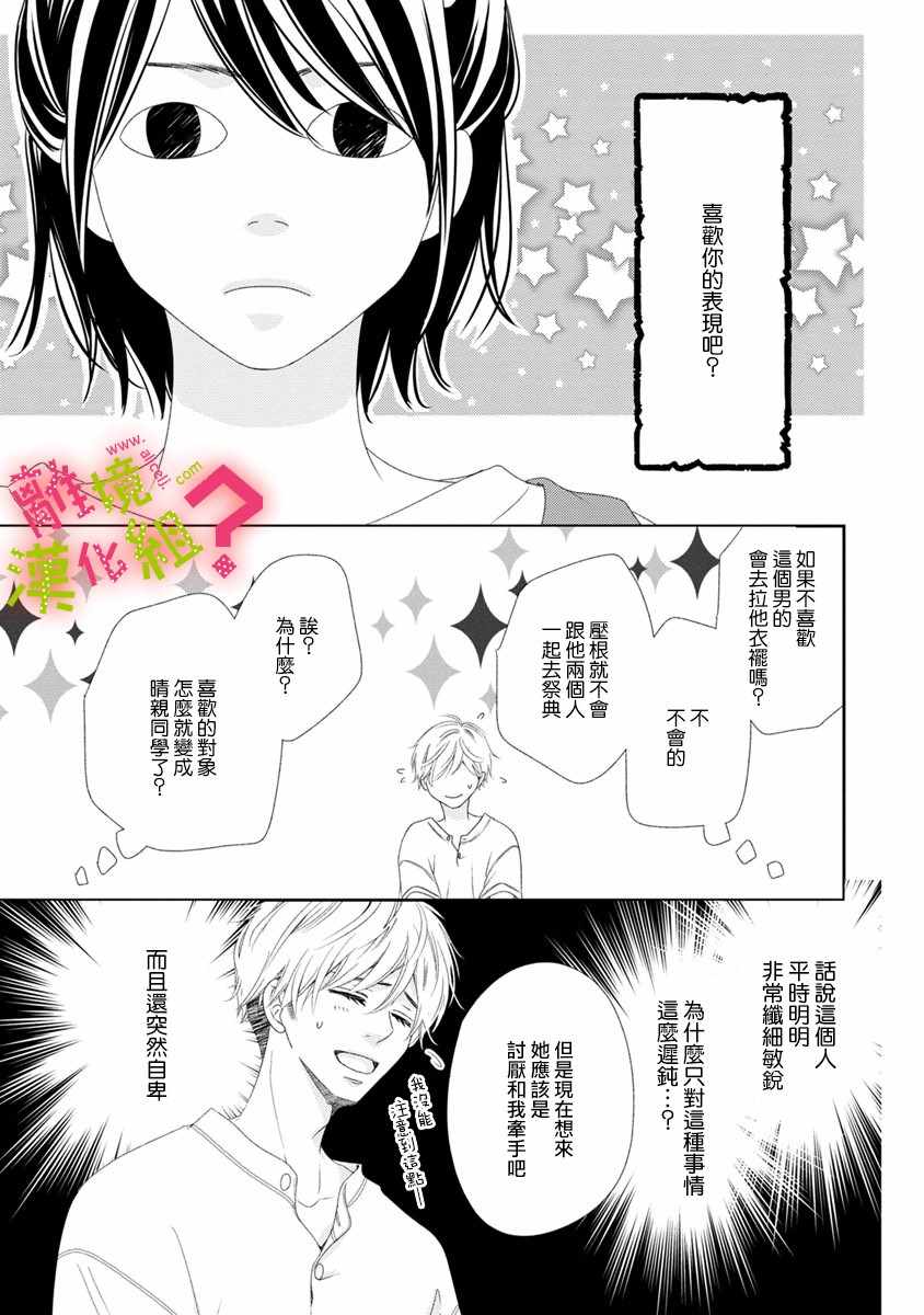 《谁是那朵解语花》漫画最新章节第15话免费下拉式在线观看章节第【19】张图片