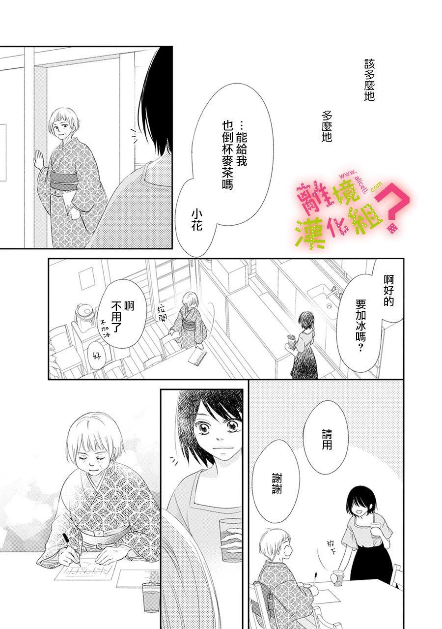 《谁是那朵解语花》漫画最新章节第16话免费下拉式在线观看章节第【22】张图片