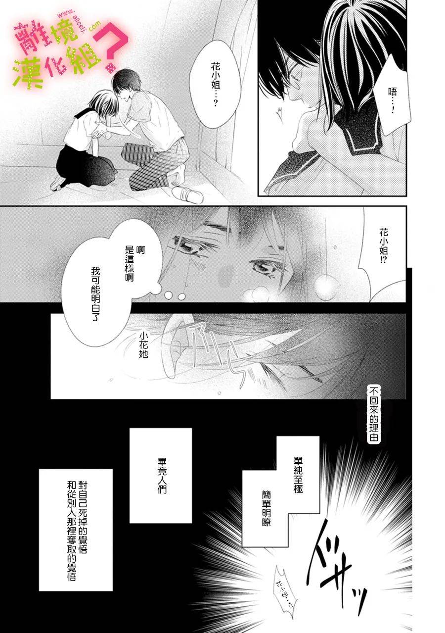 《谁是那朵解语花》漫画最新章节第26话免费下拉式在线观看章节第【35】张图片