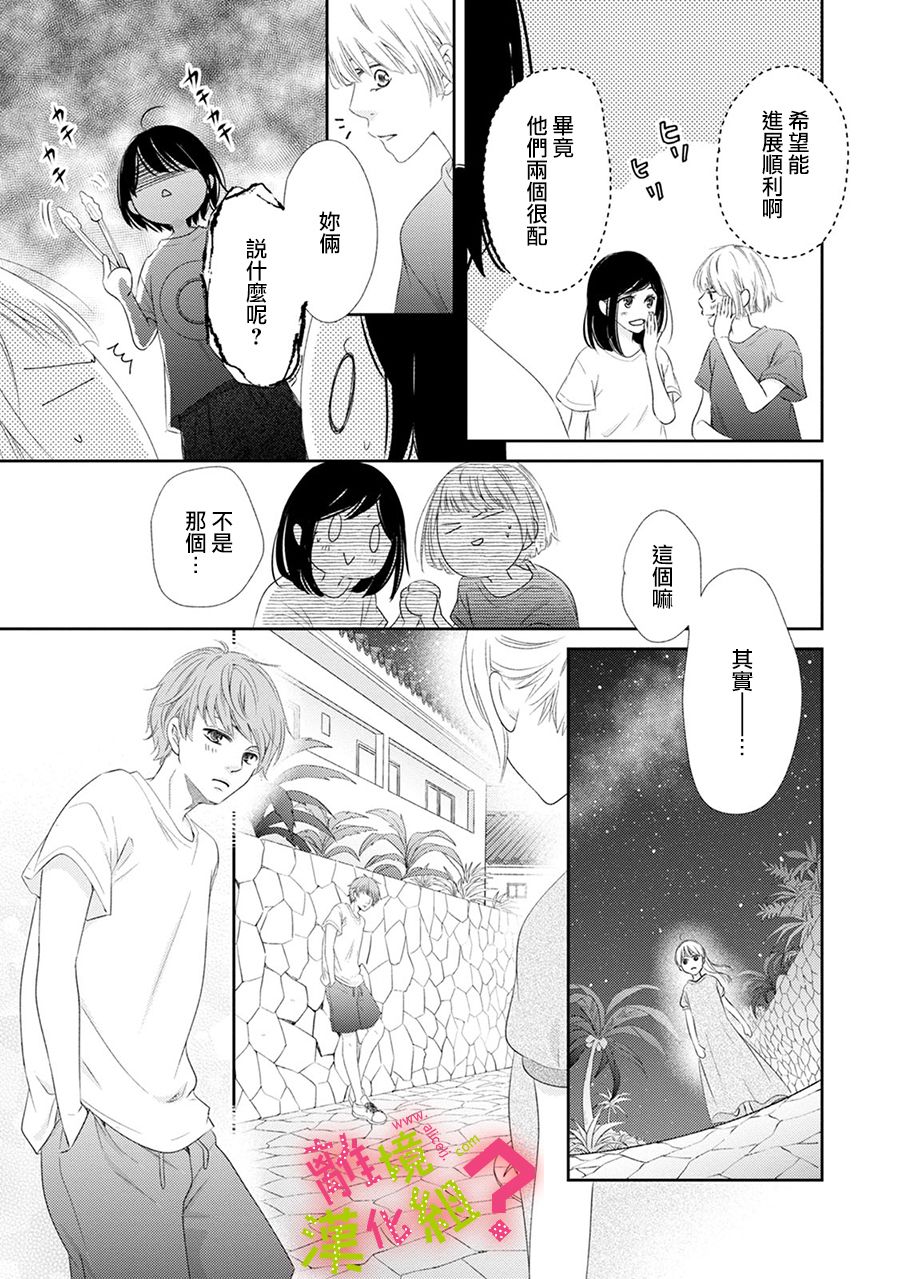 《谁是那朵解语花》漫画最新章节第20话免费下拉式在线观看章节第【29】张图片