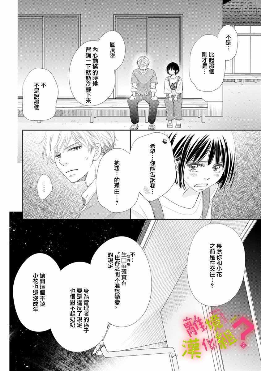 《谁是那朵解语花》漫画最新章节第9话免费下拉式在线观看章节第【4】张图片