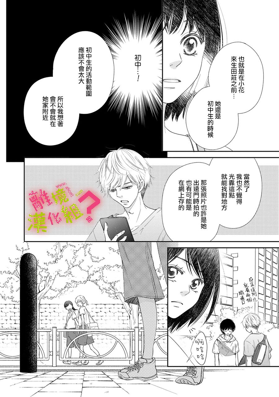 《谁是那朵解语花》漫画最新章节第21话免费下拉式在线观看章节第【17】张图片