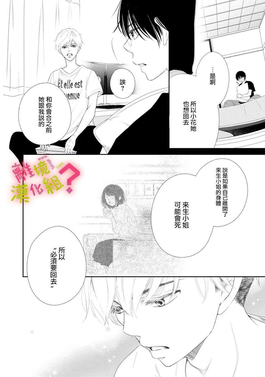 《谁是那朵解语花》漫画最新章节第29话免费下拉式在线观看章节第【8】张图片