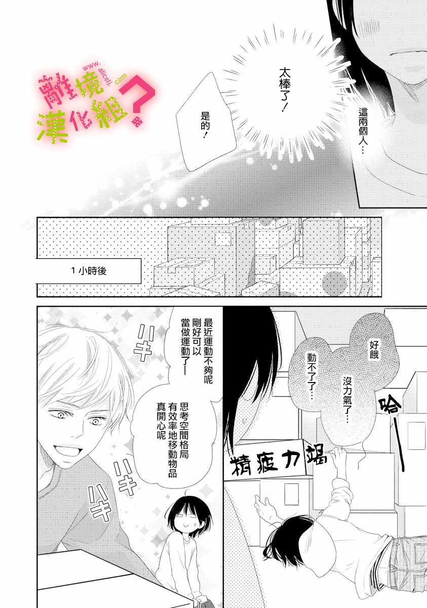 《谁是那朵解语花》漫画最新章节第5话免费下拉式在线观看章节第【18】张图片