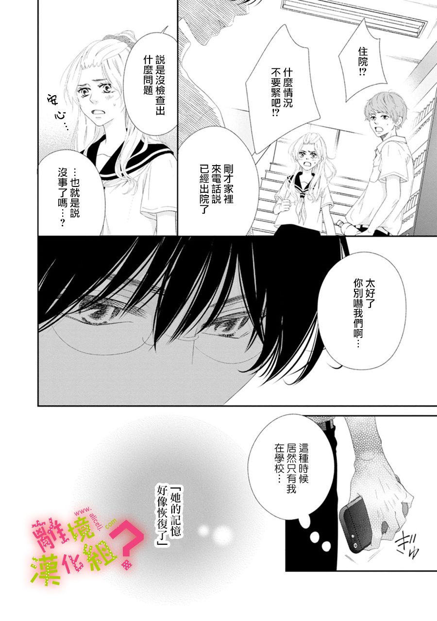 《谁是那朵解语花》漫画最新章节第28话免费下拉式在线观看章节第【22】张图片