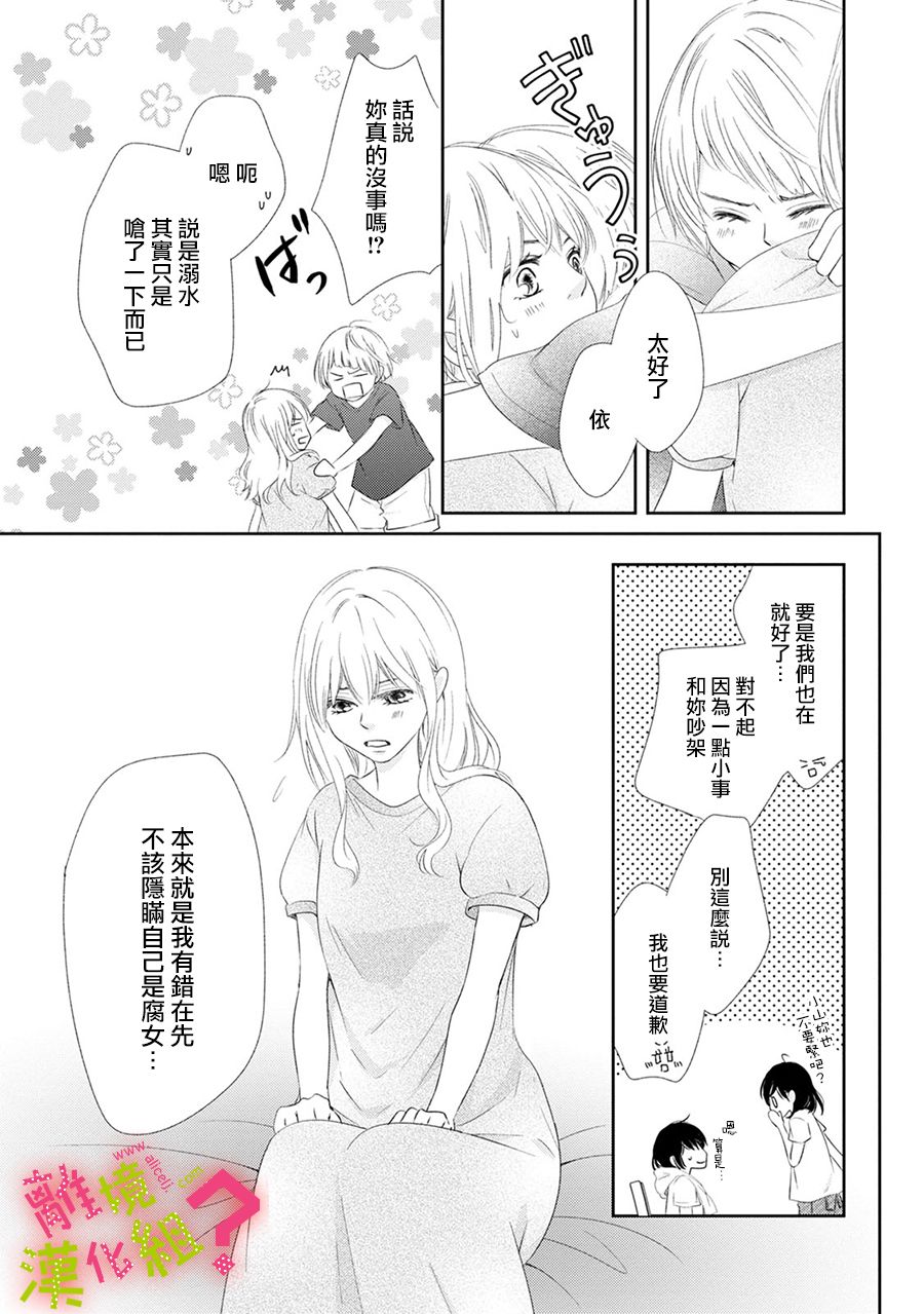 《谁是那朵解语花》漫画最新章节第20话免费下拉式在线观看章节第【23】张图片