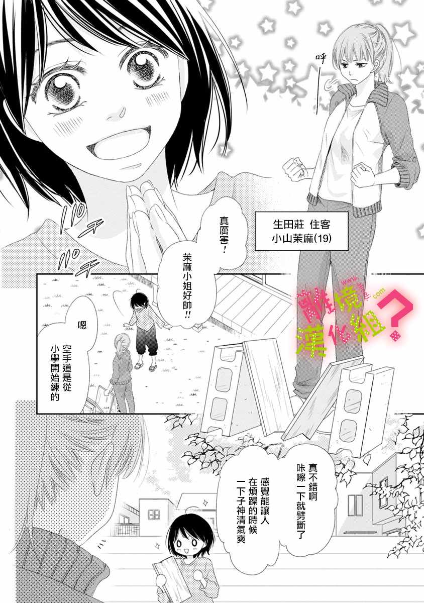 《谁是那朵解语花》漫画最新章节第10话免费下拉式在线观看章节第【6】张图片