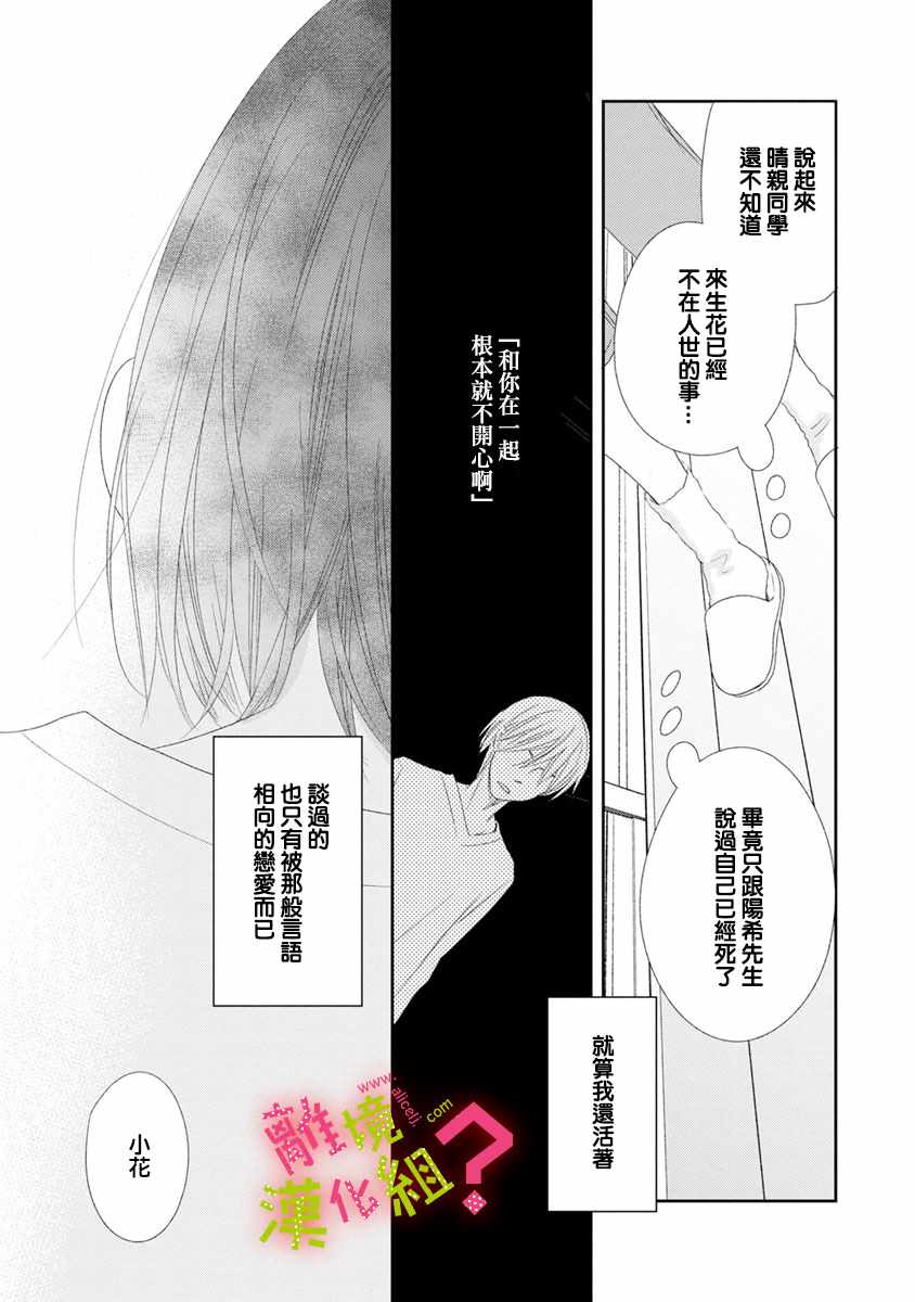 《谁是那朵解语花》漫画最新章节第6话免费下拉式在线观看章节第【12】张图片