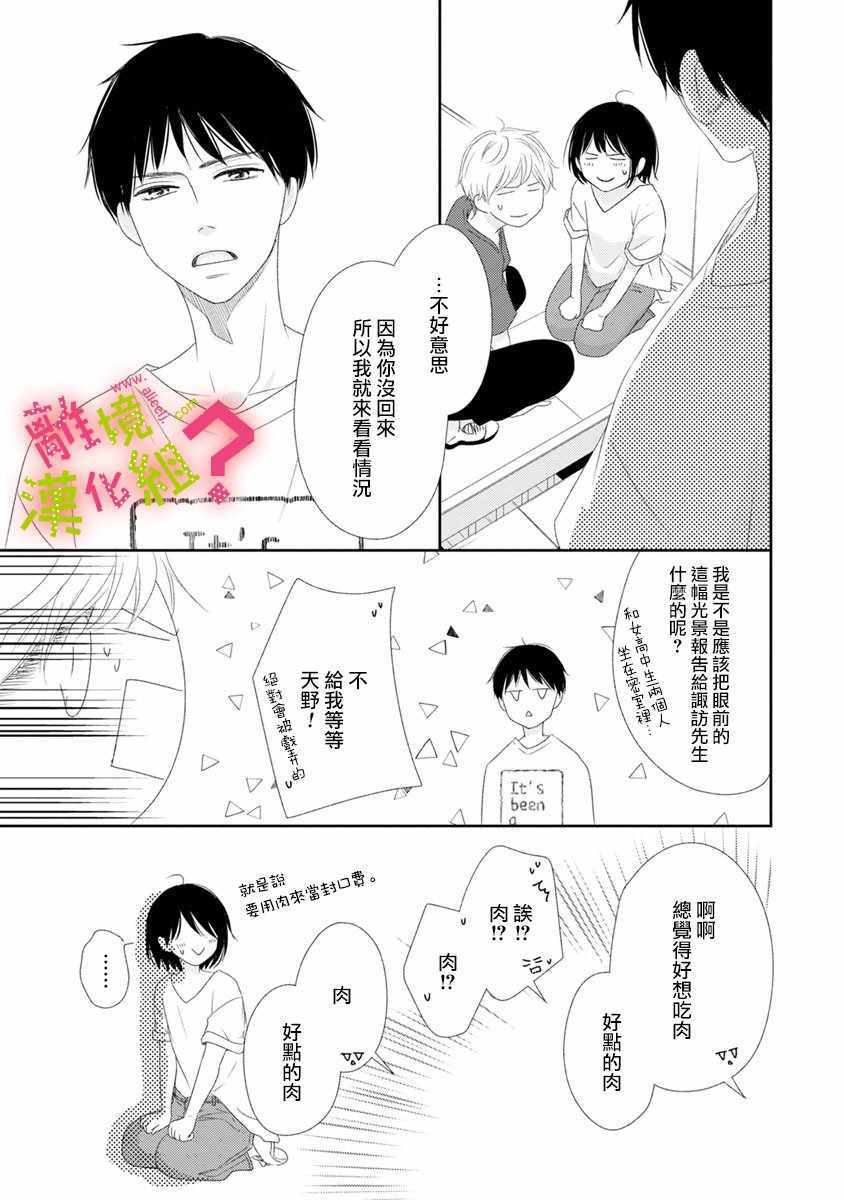 《谁是那朵解语花》漫画最新章节第14话免费下拉式在线观看章节第【29】张图片