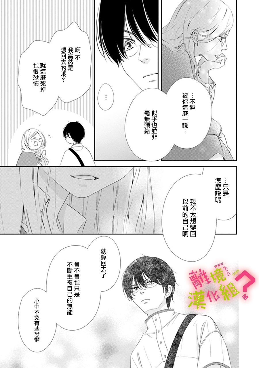 《谁是那朵解语花》漫画最新章节第33话免费下拉式在线观看章节第【15】张图片