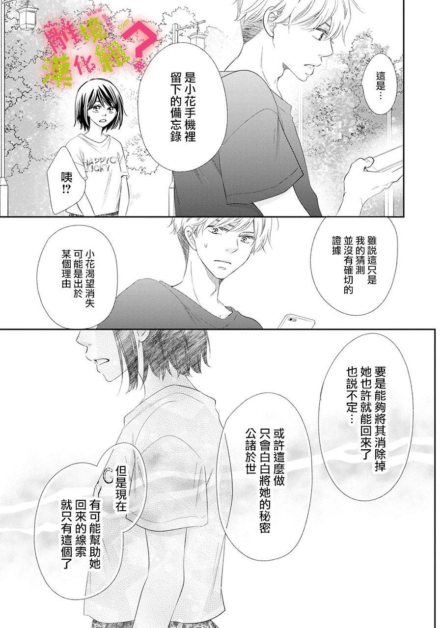 《谁是那朵解语花》漫画最新章节第16话免费下拉式在线观看章节第【14】张图片