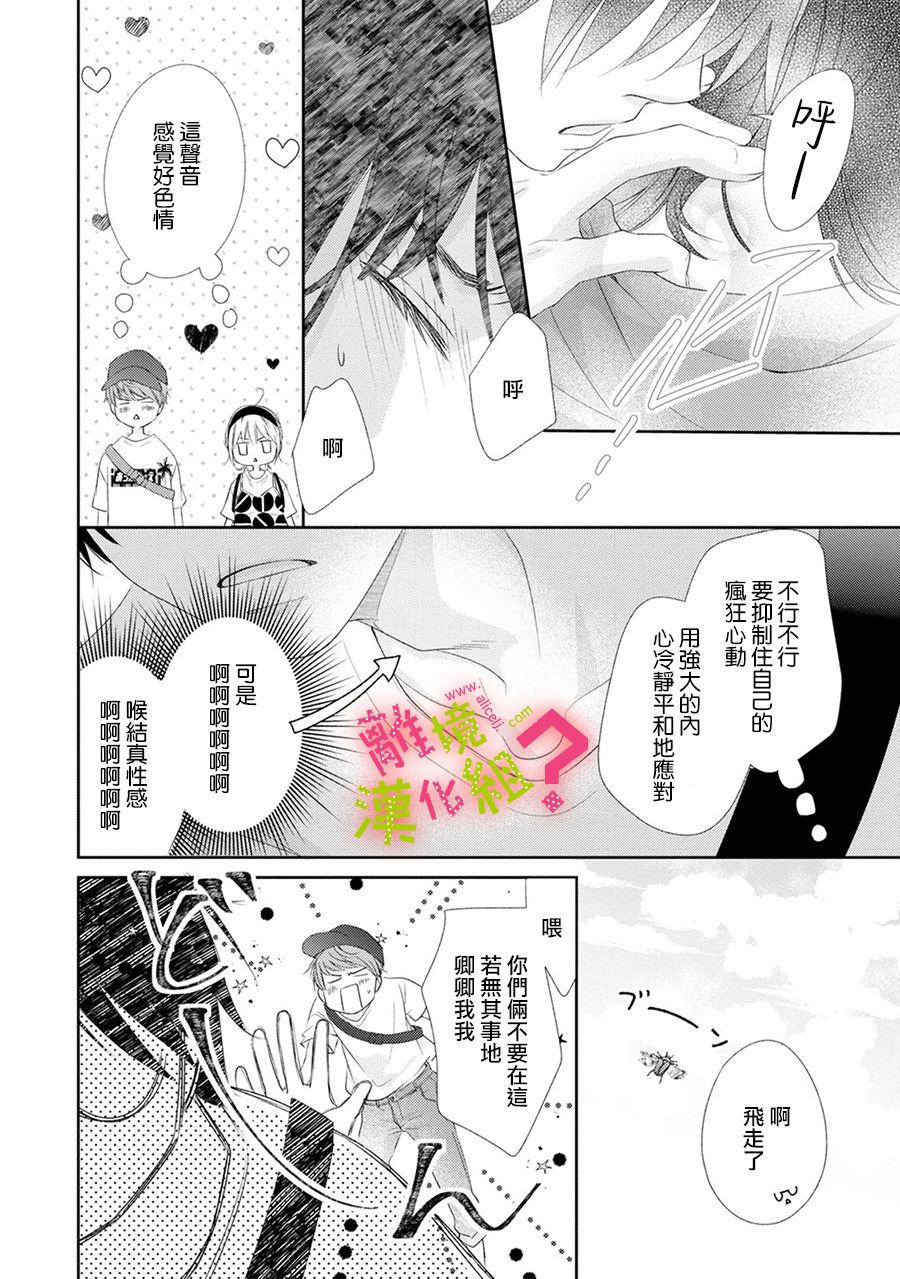 《谁是那朵解语花》漫画最新章节第18话免费下拉式在线观看章节第【30】张图片