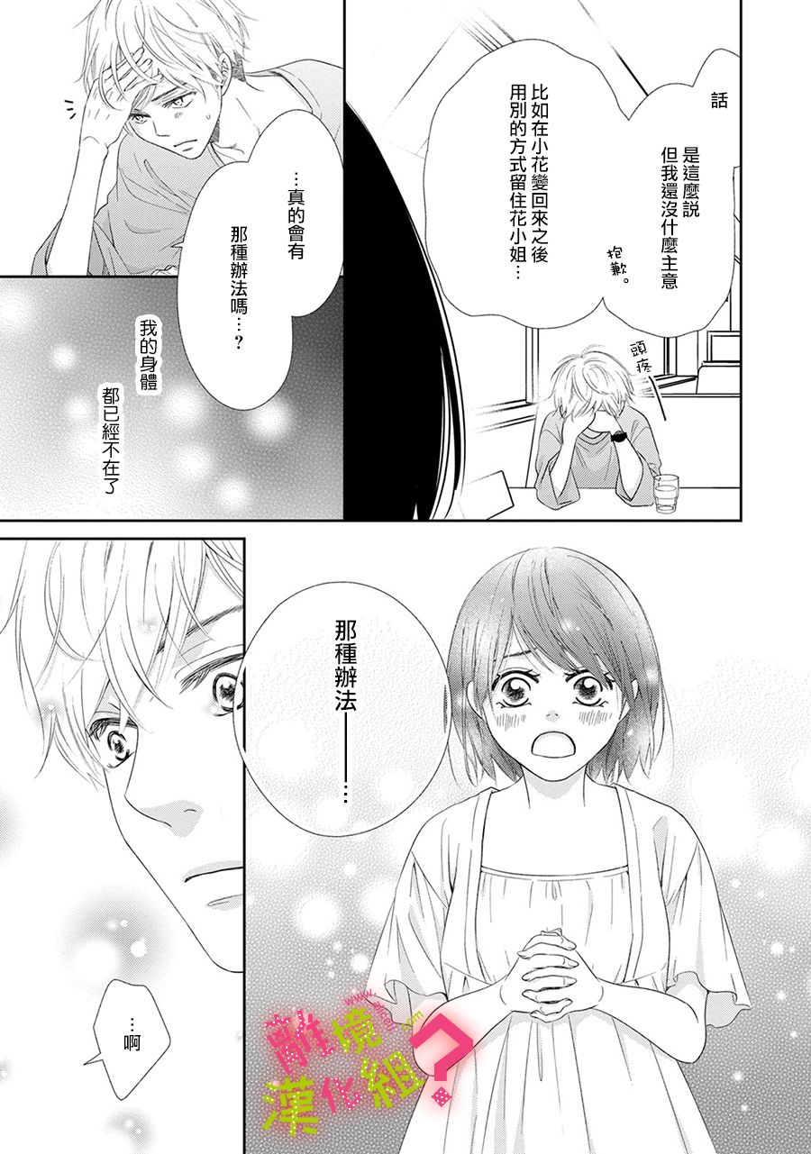 《谁是那朵解语花》漫画最新章节第21话免费下拉式在线观看章节第【26】张图片