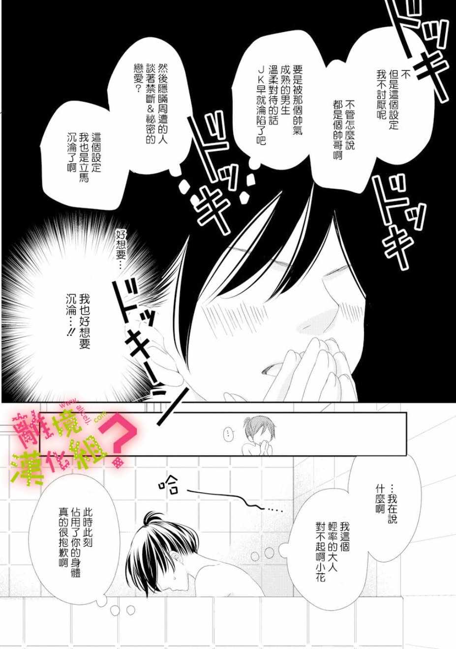 《谁是那朵解语花》漫画最新章节第1话免费下拉式在线观看章节第【31】张图片