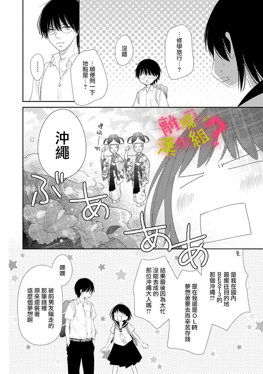 《谁是那朵解语花》漫画最新章节第17话免费下拉式在线观看章节第【10】张图片