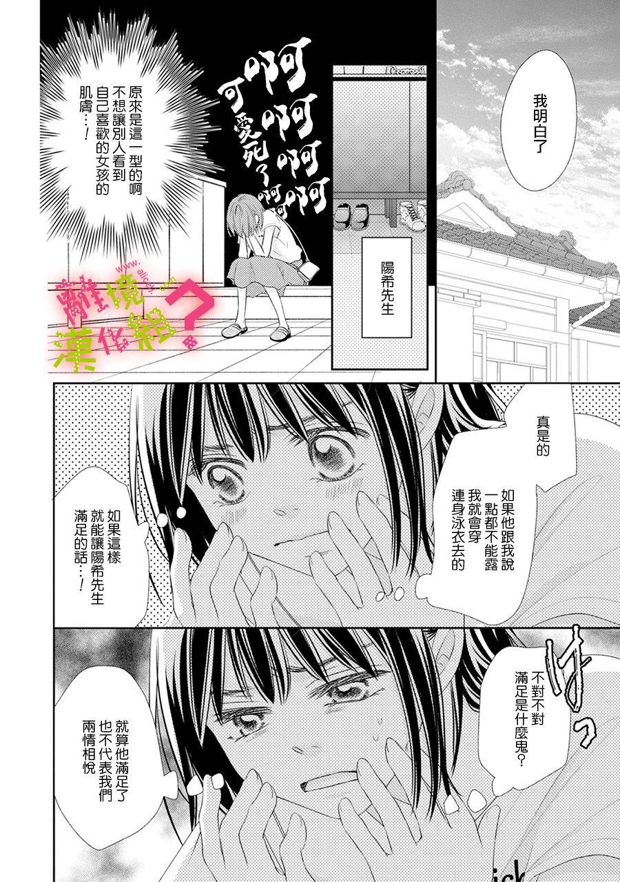 《谁是那朵解语花》漫画最新章节第17话免费下拉式在线观看章节第【24】张图片