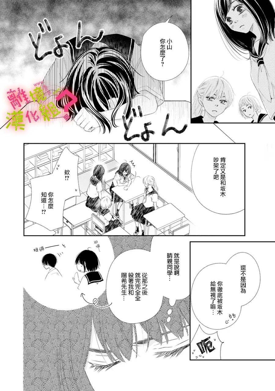 《谁是那朵解语花》漫画最新章节第26话免费下拉式在线观看章节第【20】张图片