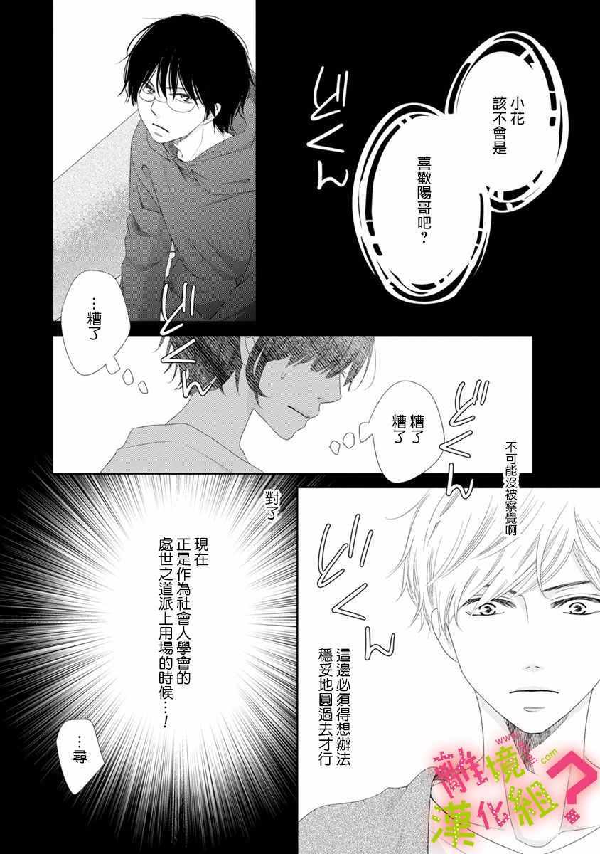 《谁是那朵解语花》漫画最新章节第8话免费下拉式在线观看章节第【2】张图片