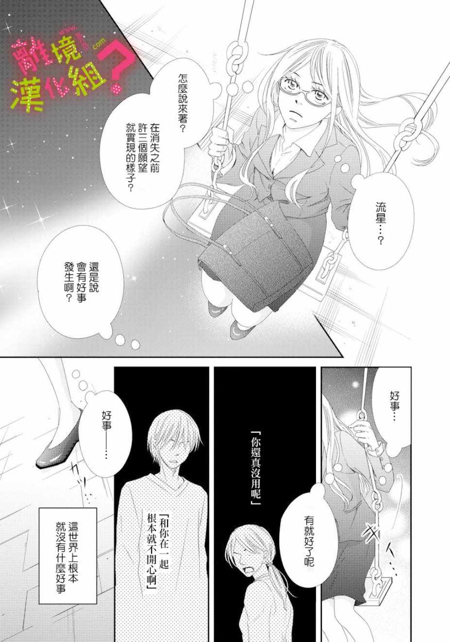 《谁是那朵解语花》漫画最新章节第1话免费下拉式在线观看章节第【6】张图片