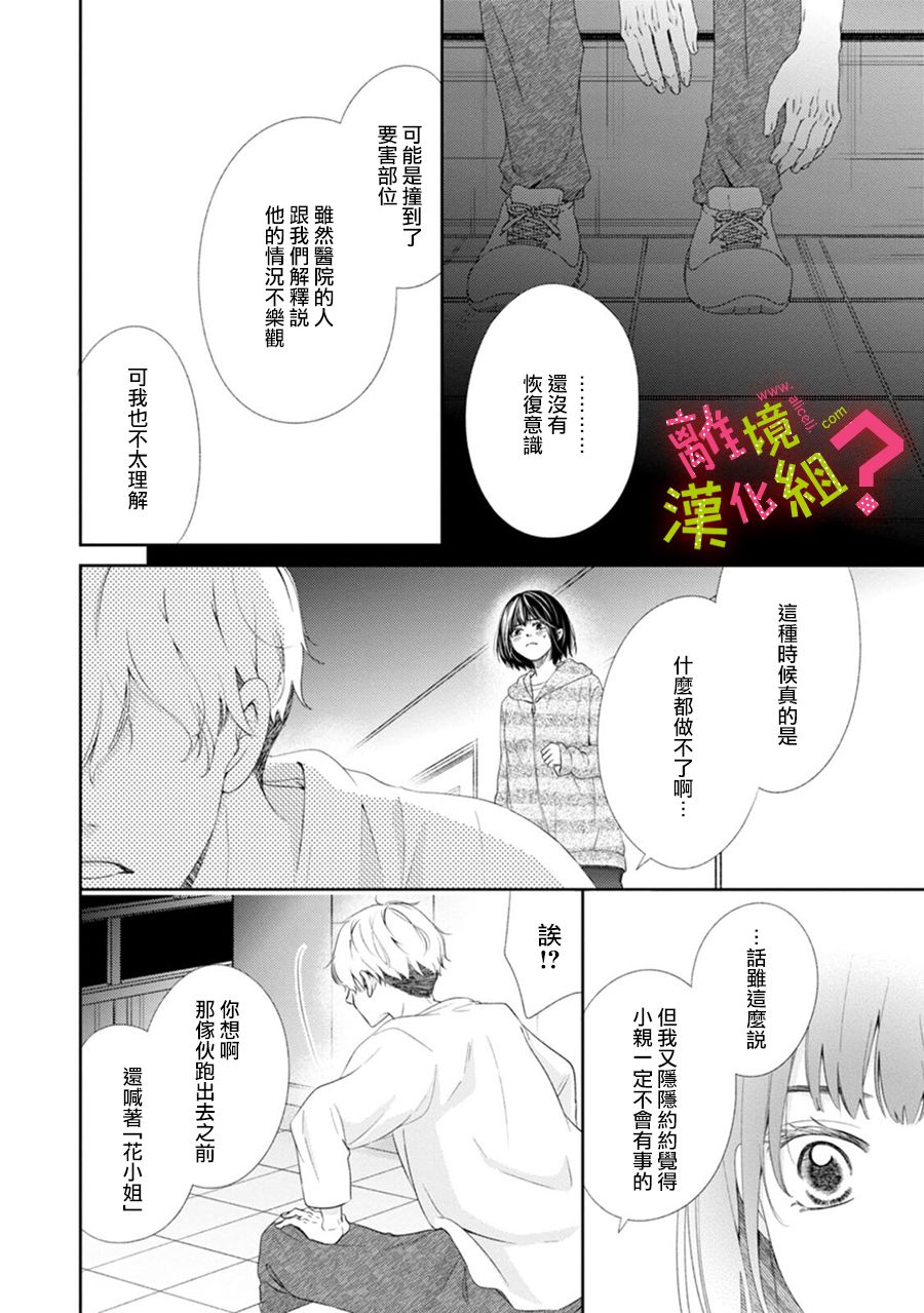 《谁是那朵解语花》漫画最新章节第34话免费下拉式在线观看章节第【18】张图片