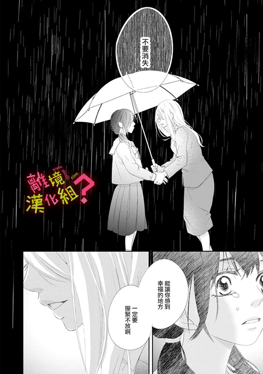 《谁是那朵解语花》漫画最新章节第27话免费下拉式在线观看章节第【28】张图片