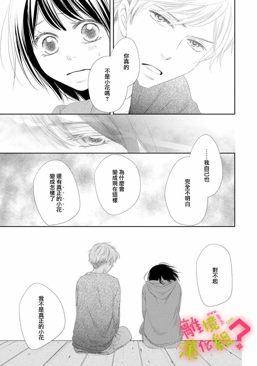 《谁是那朵解语花》漫画最新章节第3话免费下拉式在线观看章节第【7】张图片