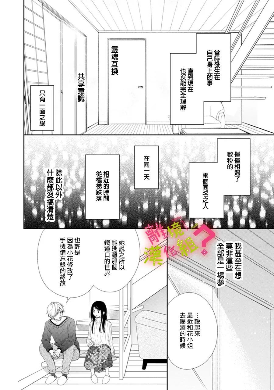 《谁是那朵解语花》漫画最新章节第35话免费下拉式在线观看章节第【20】张图片