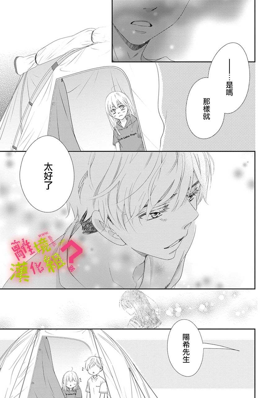 《谁是那朵解语花》漫画最新章节第25话免费下拉式在线观看章节第【25】张图片