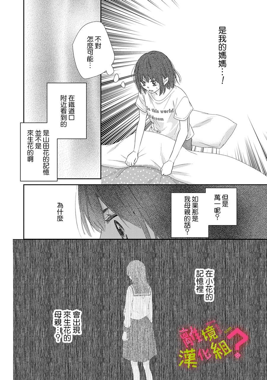 《谁是那朵解语花》漫画最新章节第23话免费下拉式在线观看章节第【34】张图片