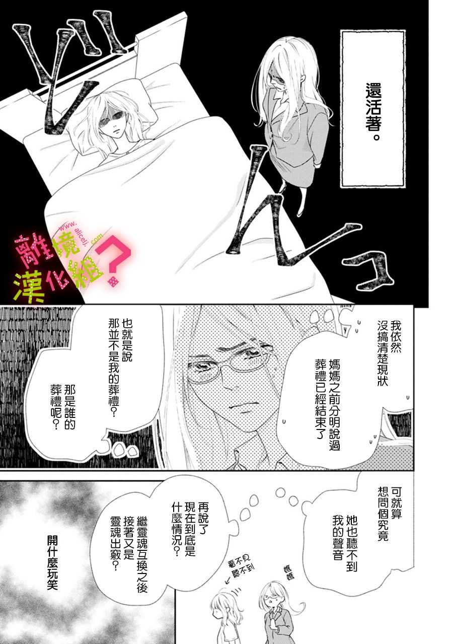 《谁是那朵解语花》漫画最新章节第32话免费下拉式在线观看章节第【9】张图片