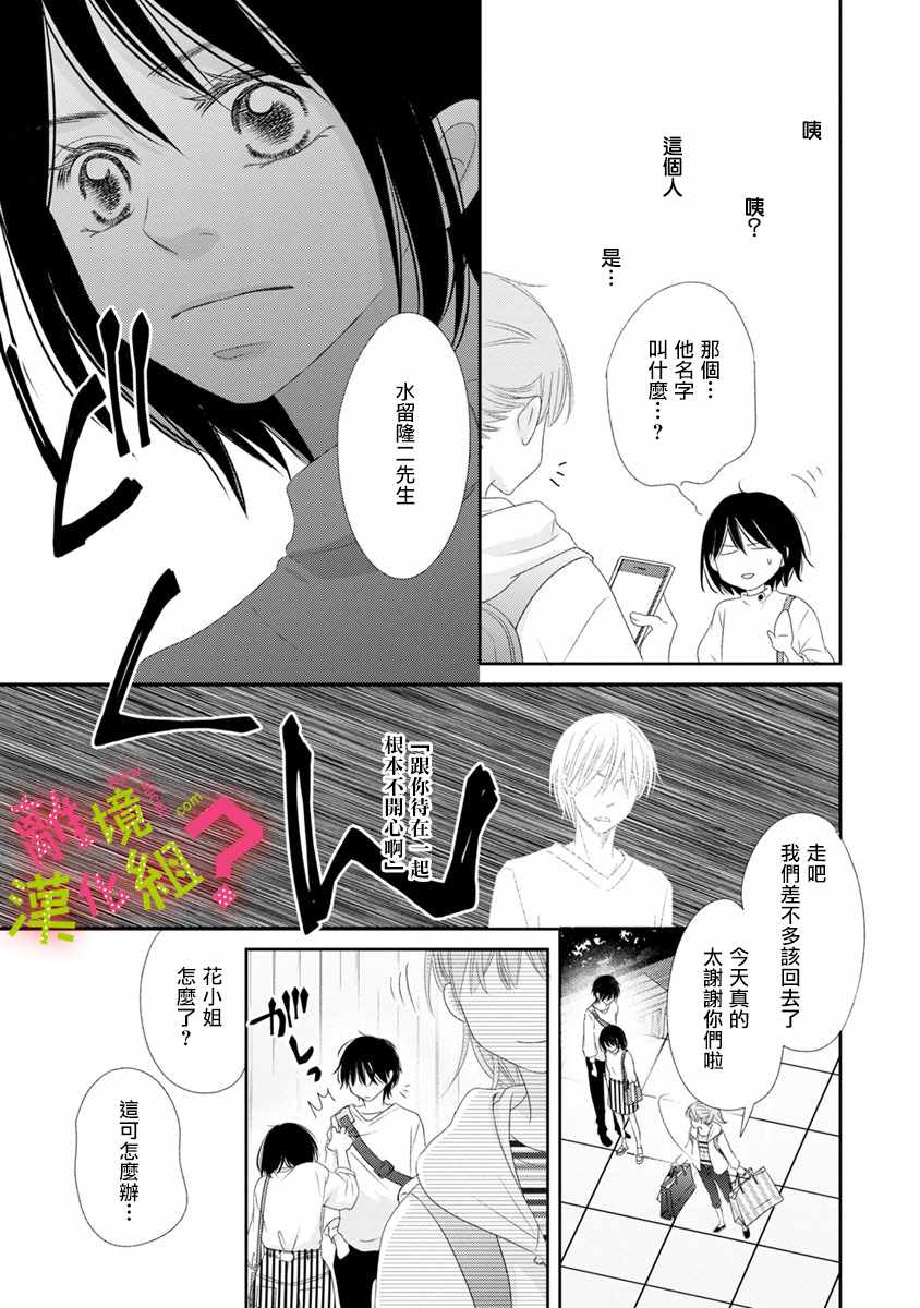 《谁是那朵解语花》漫画最新章节第10话免费下拉式在线观看章节第【33】张图片